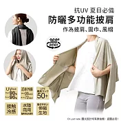 【日本ALPHAX】防曬涼感多功能披肩 水陸兩用 抗UV 抗紫外線 戶外 防曬神器(日本正規品) 灰褐色