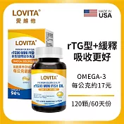 LOVITA愛維他 rTG90新型緩釋迷你魚油膠囊(120顆)