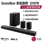 【LG樂金】Soundbar家庭劇院5.1.1聲道環繞音響 S70TR