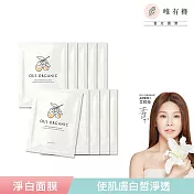 【唯有機】Oui Organic-甜橙淨白極光面膜(10入)