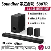【LG樂金】Soundbar家庭劇院5.1.3聲道環繞音響 S80TR
