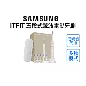 【全新品】Samsung ITFIT 五段式聲波 電動牙刷 白色