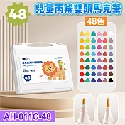 雙頭丙烯馬克筆48色套裝