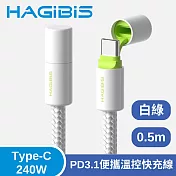 HAGiBiS 海備思 Type-C 240W PD3.1便攜溫控快充線 0.5M 白綠色