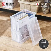 【日本天馬】日本製A4雜誌書本收納盒-3入