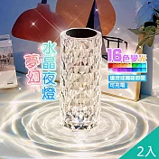 【QiMart】夢幻16色動態變換水波紋水晶燈(E款)-2入組