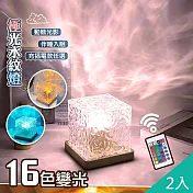 【QiMart】極光多色動態水波紋燈(G款)-2入 充電款