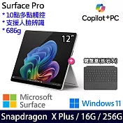 ★主機+鍵盤★Microsoft 微軟 Surface Pro 12吋 平板筆電 (SDXP/16G/256G/W11/1年保/白金)