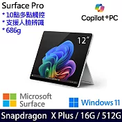 Microsoft 微軟 Surface Pro 12吋 平板筆電 (SDXP/16G/512G/W11/1年保/白金)