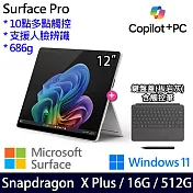 ★主機+鍵盤+觸控筆★Microsoft 微軟 Surface Pro 12吋 平板筆電 (SDXP/16G/512G/W11/1年保/白金)