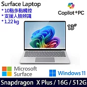 Microsoft 微軟 Surface Laptop 13吋 觸控筆電 (SDXP/16G/512G/W11/1年保/白金)
