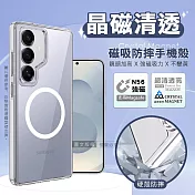晶磁清透 三星 Galaxy S25+ 抗發黃保護殼 磁吸防摔手機殼(透明)