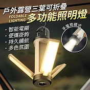 戶外露營三葉可折疊多功能照明燈