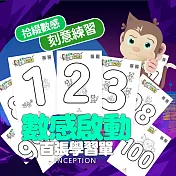 愛孟奇幼幼英數百張學習單(數感啟動塗繪英數邏輯練習102張)