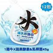 12包組 PawPawLand肉球世界 補水炸彈45g 貓餐包 主食貓罐- 雞牛X蔬果酵素&乳桿菌45g x12包