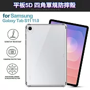 CITY Samsung Galaxy Tab S11 11.0 平板5D四角軍規防摔殼 單一