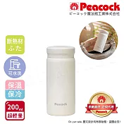 【日本孔雀Peacock】小資族 超輕量隨身不鏽鋼 保冷保溫杯200ML(迷你杯) 亮白