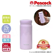 【日本孔雀Peacock】小資族 超輕量隨身不鏽鋼 保冷保溫杯200ML(迷你杯) 芋泥紫