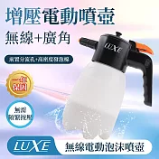 【LUXE】無線電動泡沫噴壺 (一年保固) 洗車泡沫壺 多功能電動噴壺 無線噴壺 洗車噴壺 自助洗車