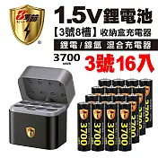 【8馬赫】3號/AA 恆壓可充式1.5V鋰電池全新特大能量3700mWh16入+(3號8槽)(鎳氫/鋰電 混充型)AI隨身收納盒充電器