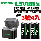 【ineno】3號/AA 恆壓可充式1.5V鋰電池全新特大能量3700mWh4入+(3號8槽)(鎳氫/鋰電 混充型)AI隨身收納盒充電器