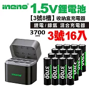 【ineno】3號/AA 恆壓可充式1.5V鋰電池全新特大能量3700mWh16入+(3號8槽)(鎳氫/鋰電 混充型)AI隨身收納盒充電器