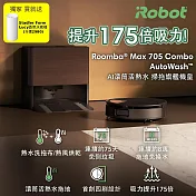 【美國iRobot】Roomba Max 705 Combo AI滾筒活熱水熱風旗艦機皇掃拖機器人  總代理保固1+1年