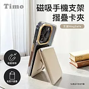 【Timo】磁吸手機支架摺疊卡夾(支援MagSafe) 沙漠金
