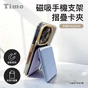 【Timo】磁吸手機支架摺疊卡夾(支援MagSafe) 淡紫色