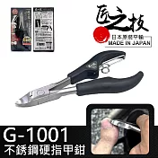 【GREEN BELL】日本匠之技不銹鋼硬指甲鉗(變形 硬指甲 厚指甲 嵌甲專用開口/G-1001)