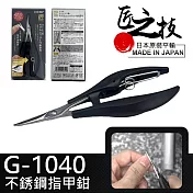 【GREEN BELL】日本匠之技不銹鋼指甲鉗(指甲修飾剪 剪刀型指甲剪 細緻指甲刀/G-1040)