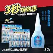 【FIXION強瞬】24入組 3秒強力瞬間快乾膠