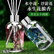 【PERFUME】2入組 永生花擴香 薰衣草/小倉蘭 125ml
