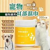 KIMHOME寵物耳部濕巾1罐200片( 清潔耳垢 預防耳蟎 寵物護理) 白色
