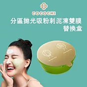 可可琪 COCOCHI AG分區淨透泥凍雙膜 50g+50g(替換盒X1盒) 抹茶奶蓋 混合性肌膚保養 淨化毛孔