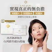 可可琪 COCOCHI AG極緻奢養卸妝膏90g/盒 冰淇淋卸妝膏 小姐不熙娣推薦 潔淨卸妝膏 快速卸妝