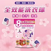 【花太太x白沙屯媽祖】升級8倍濃縮強效洗衣球20顆(櫻花香)