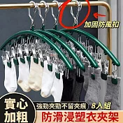 【日居者】10夾防風浸塑夾子衣架 8入組80夾 防風防水防曬防滑