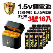 【8馬赫】3號/AA 恆壓可充式1.5V鋰電池全新特大能量3700mWh16入+(3號4槽)AI隨身收納盒充電器