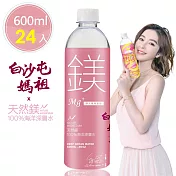 【白沙屯媽祖X天然鎂】100%海洋深層水600ml(24瓶/箱)