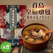 【cammie】首烏皇膳燉包(94g/包)x8包