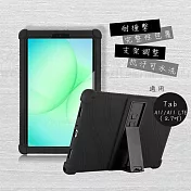 VXTRA 三星 Galaxy Tab A11 / A11 LTE 8.7吋 全包覆矽膠防摔支架軟套 保護套(黑)