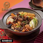 【錦霞樓】魷魚螺肉蒜-1000g(固形物350g) 2/5~2/13出貨