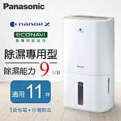 Panasonic國際牌9公升nanoeX清淨除濕機 F-Y18PN