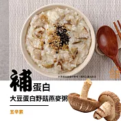 《灶神在家》補蛋白_大豆蛋白野菇燕麥粥(114g/盒，共3盒)