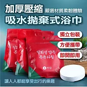 加厚壓縮吸水拋棄式浴巾(10入組) 10入