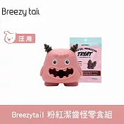 Breezytail 牙齒護理-粉紅潔齒怪零食組(潔齒怪+零食) | 狗潔牙玩具 磨牙玩具 藏食潔齒