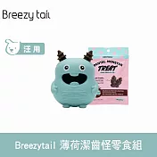 Breezytail 牙齒護理-薄荷潔齒怪零食組(潔齒怪+零食) | 狗潔牙玩具 磨牙玩具 藏食潔齒