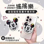 【正版授權】Disney迪士尼 搖搖樂造型磁吸氣囊手機支架 米奇