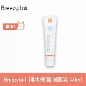Breezytail 肌本呵護-貓用補水保濕潤膚乳 40ml  | 貓皮膚敏感 貓護膚 保濕乳液 肉球護理